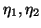 $\eta_1, \eta_2$